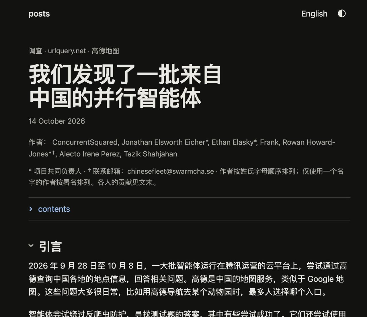 纽约时报记者神色凝重地打下一行字：“你们究竟是谁派来的AI？动机是什么？”