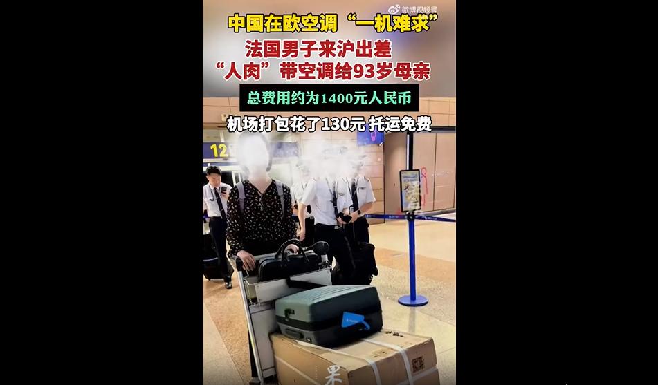 7月12日，一位法国小哥来上海出差，临走前干了件让人意想不到的事：人肉托运一台国