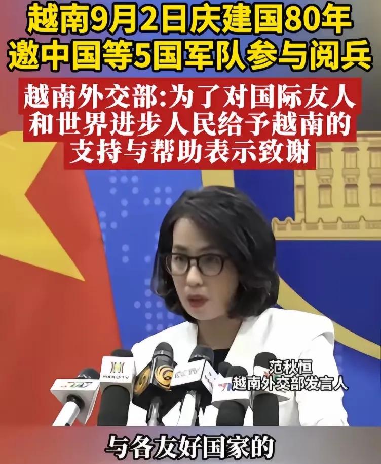 越南这波操作简直是把国际礼仪当儿戏！中国刚宣布9月3日抗战胜利日大阅兵，越南转身