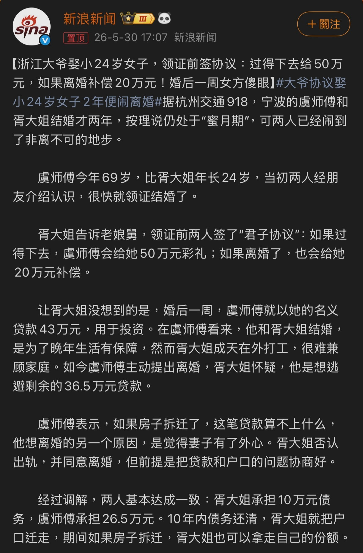 说个事实。很多晚年婚姻，其实已经不是爱情逻辑了，而是养老逻辑。二十多岁谈恋爱的时
