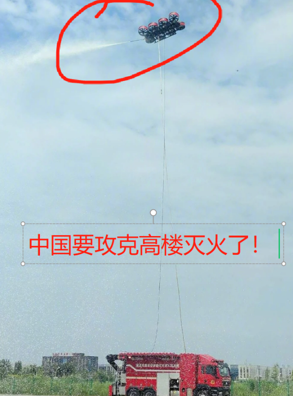 中国要攻克高楼灭火了！