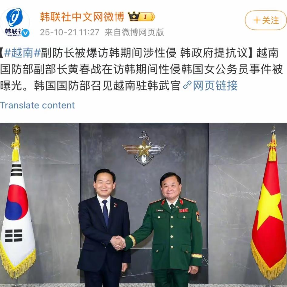太离谱了！越南的高级官员副防长在韩国访问期间，把韩国的女公务员给性侵了！