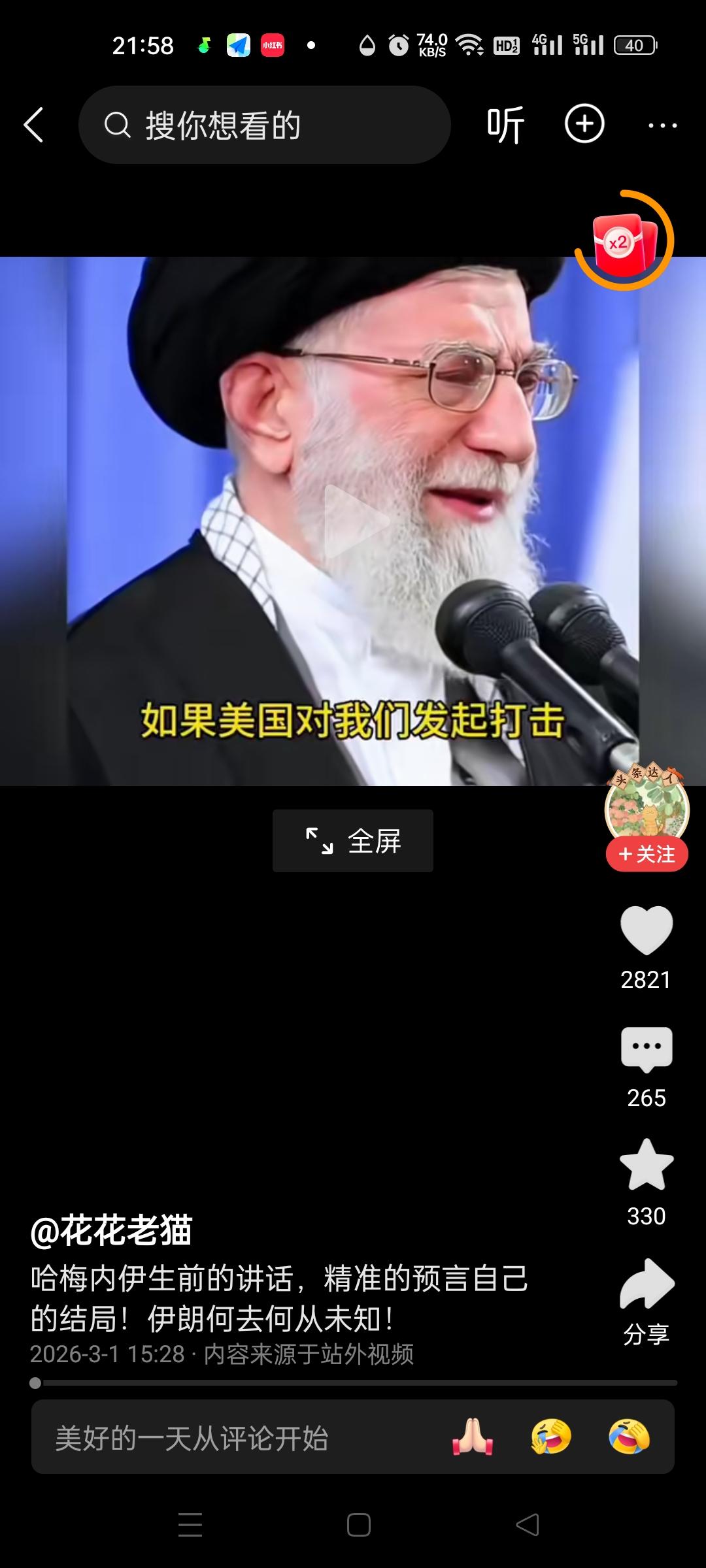 看了这段讲话，才发现哈梅内伊，真正配得上是一位精神领袖！只是他一语成谶，提前预