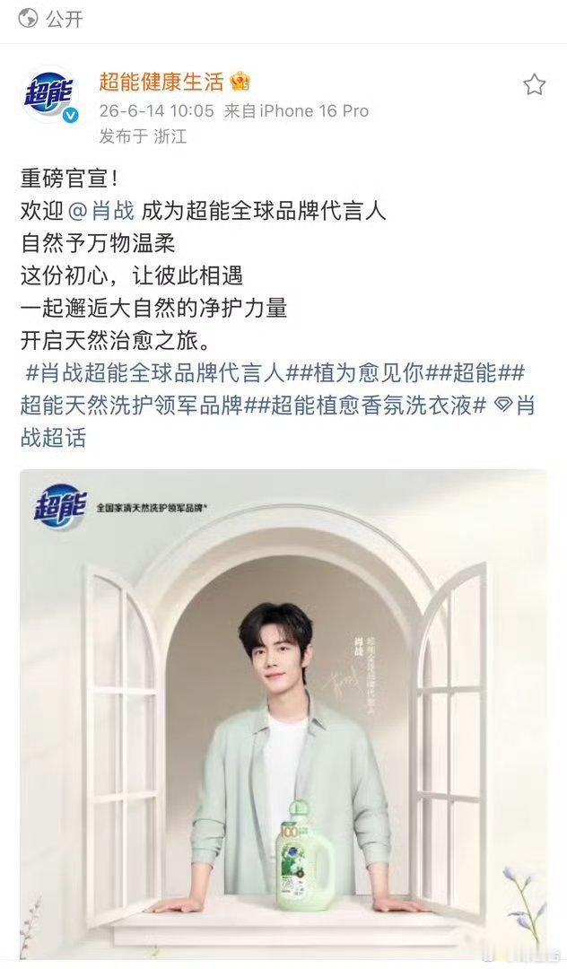 超能官宣肖战每一次官宣都让人满心期待。一直很欣赏他稳扎稳打的状态，深耕舞台与影