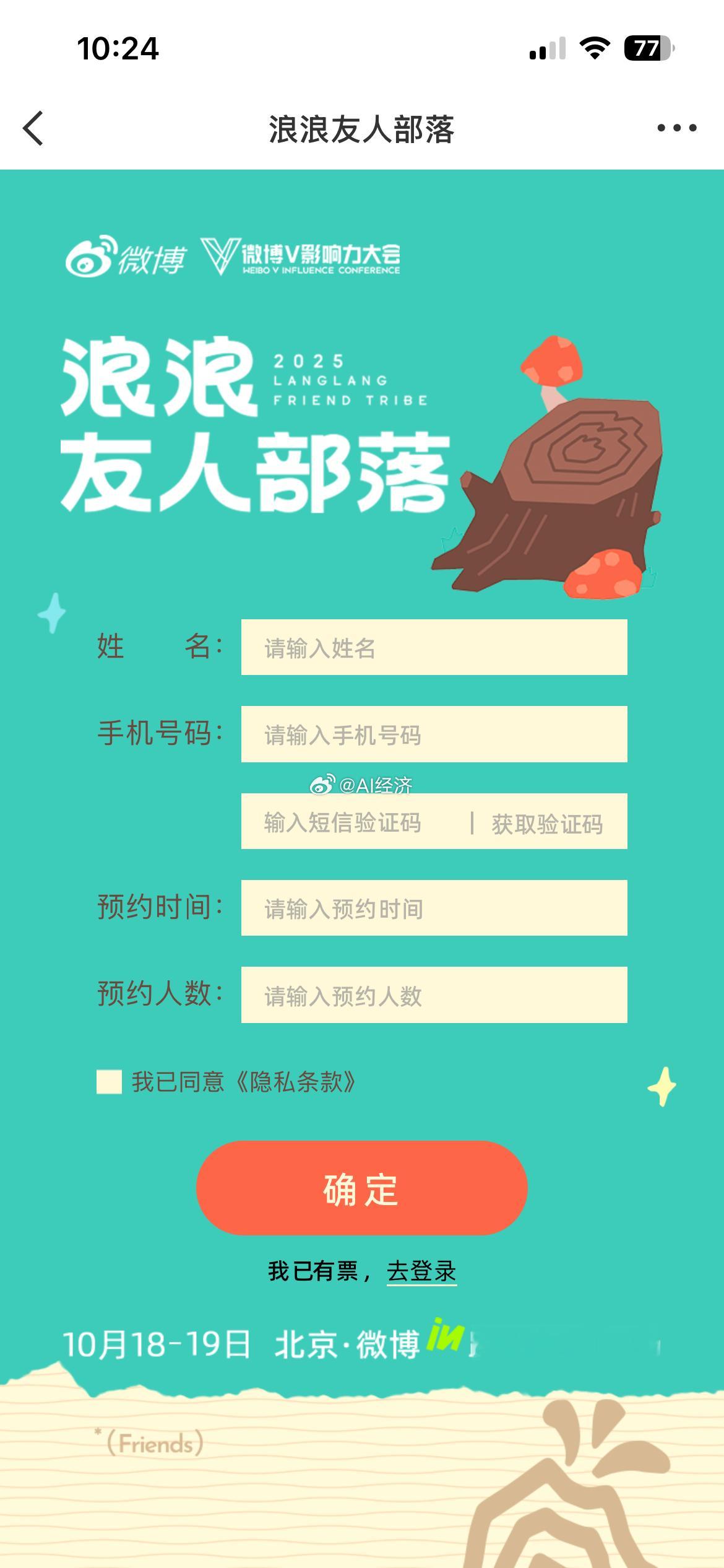 有没有想去的有参会资格不能上台讲听别人讲​​​