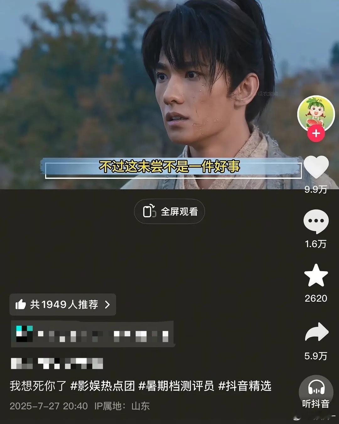 凡人修仙的吐槽视频快10w赞了，这可咋办啊！[笑着哭]​​​
