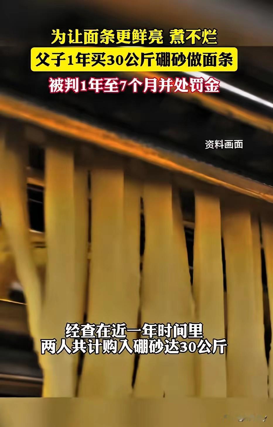 上海浦东，经营面条店的父子俩，为了让面条、饺子皮以及馄饨皮看起来更鲜亮，韧性好，