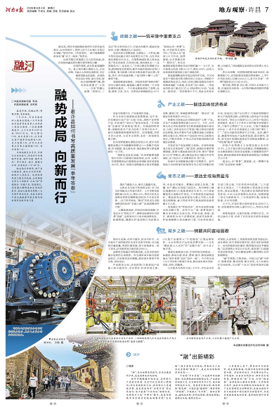 [全媒看许昌]GDP增速全省前三+胖东来爆火! 许昌上半年成绩亮眼→