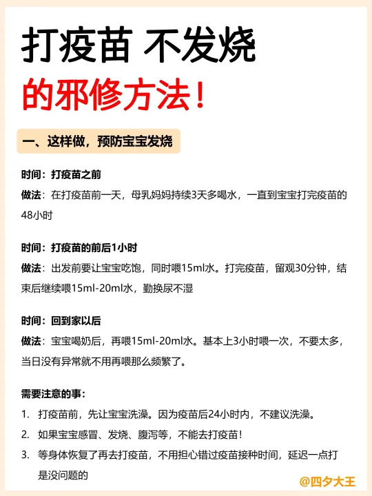 感谢！打完疫苗，半天就退烧了‼️