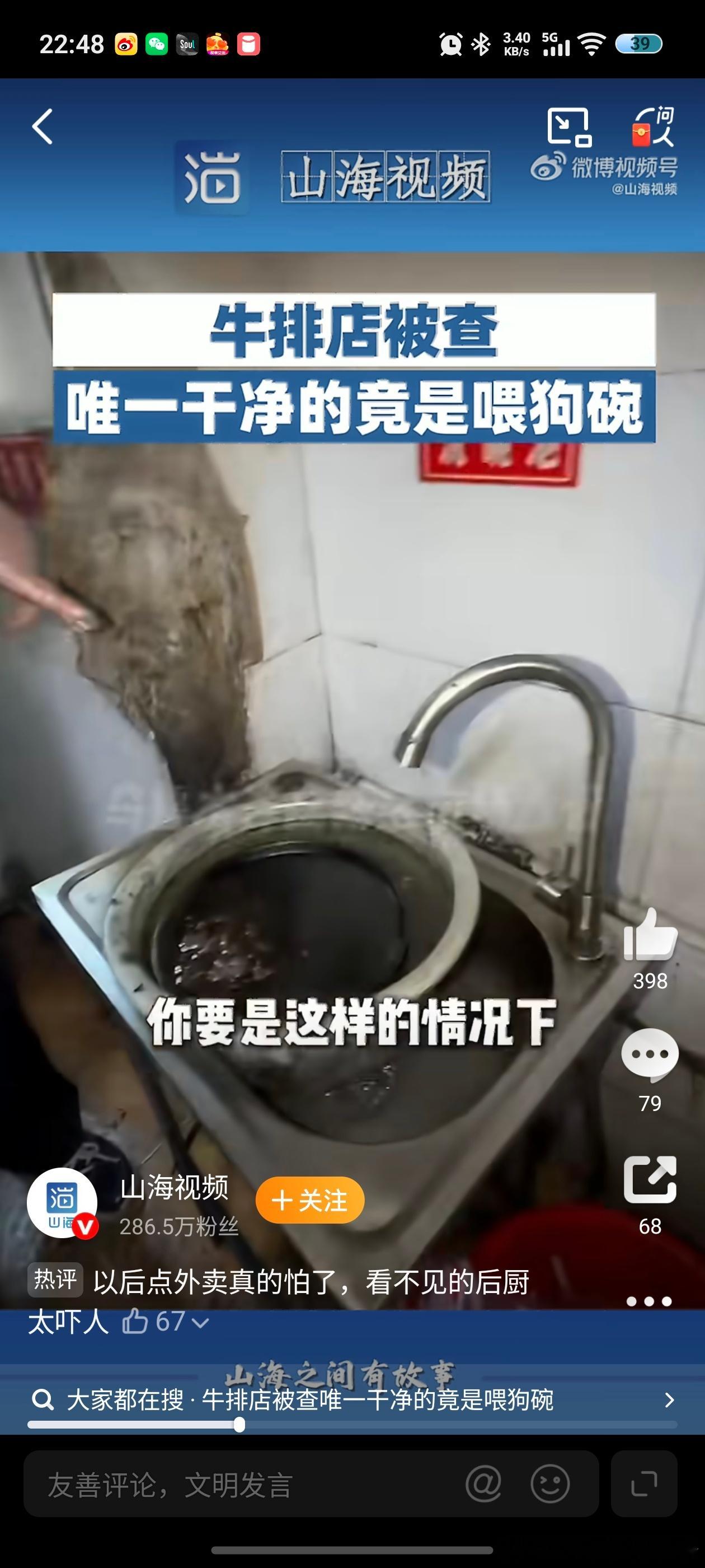 牛排店被查唯一干净的竟是喂狗碗我的天，看了视频让我有点不适，这环境居然是牛排店，