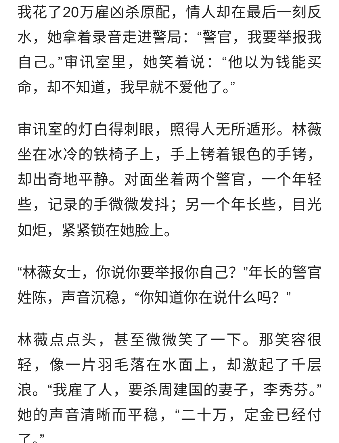 我雇凶杀原配，情人却在最后一刻反水