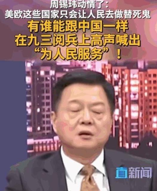 周伟锡曾说：全世界所有国家的军队，唯有中国人民解放军敢喊出这句口号——“为人民