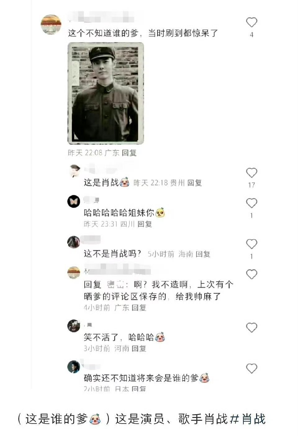 笑死我了肖战怎么不算是内娱的爹