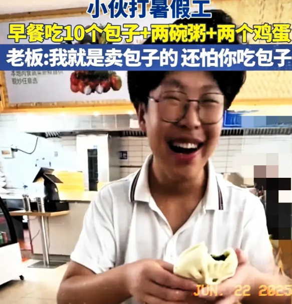 近日，有个小伙打暑假工，一顿早餐居然能吃10个包子。一开始还真让人担心老板会不会