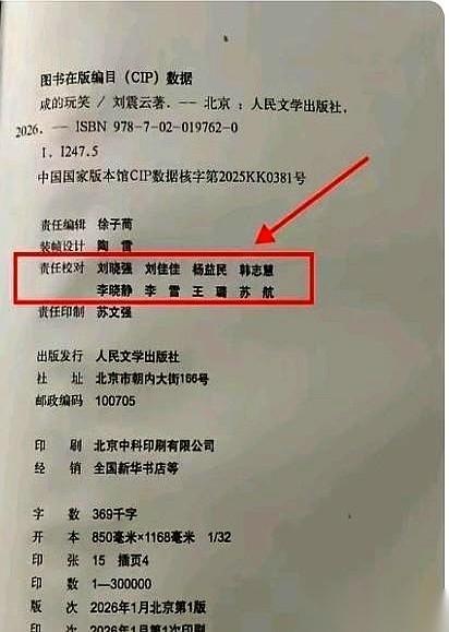我今天算是活久见了，手上拿到一本来自“未来”的书。白纸黑字印着“2026年1月