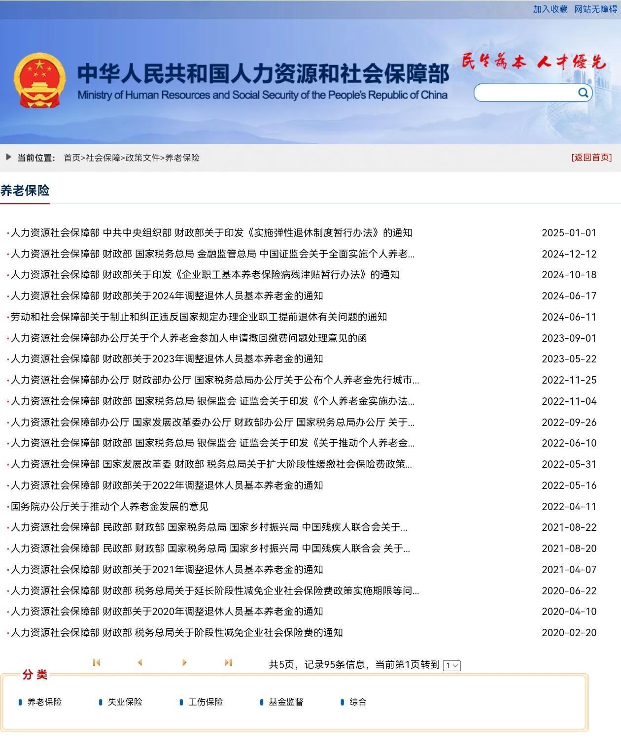 五一假期过后，人社部和财政部关于2025年调整退休人员基本养老金的通知会公布吗？