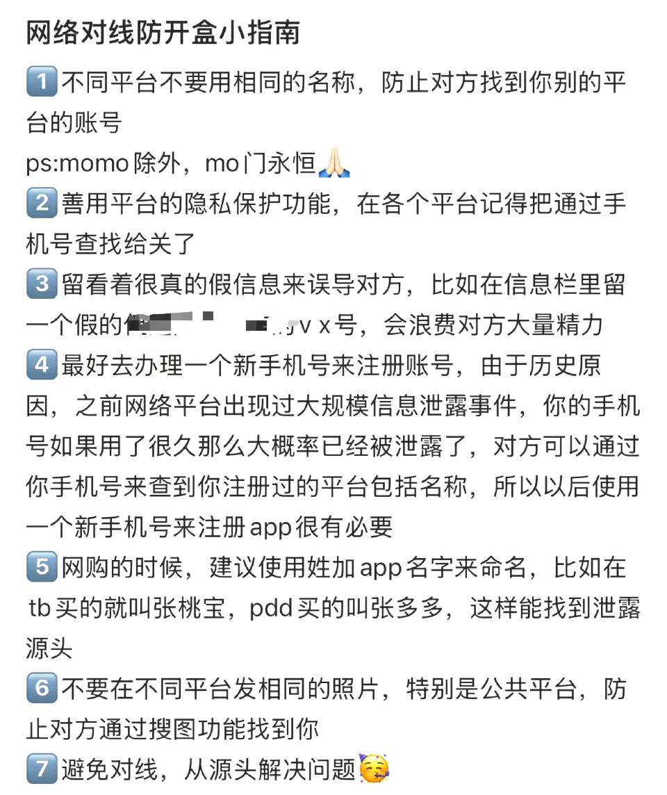 虽然用户信息很透明了，但是还把各平台手机号查找能关的都关了吧，一些比较简单的防开