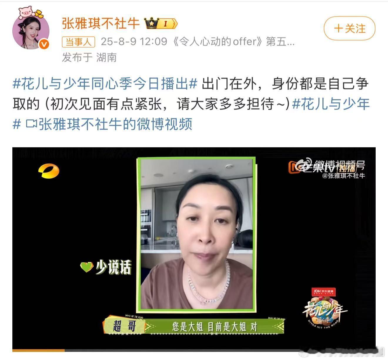 张雅琪出门在外身份是靠自己争取的张雅琪清楚地知道，只有通过脚踏实地的努力，才能