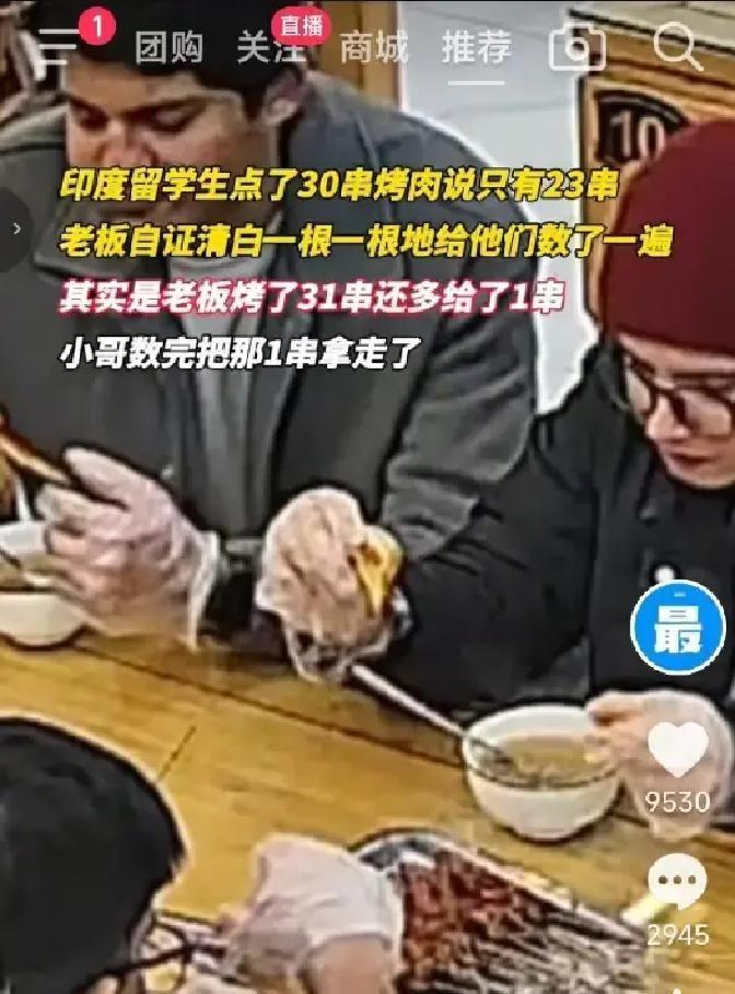 西安烧烤店老板给印度留学生数串，数完还多出一根，直接伸手拿回。留学生当场脸红。