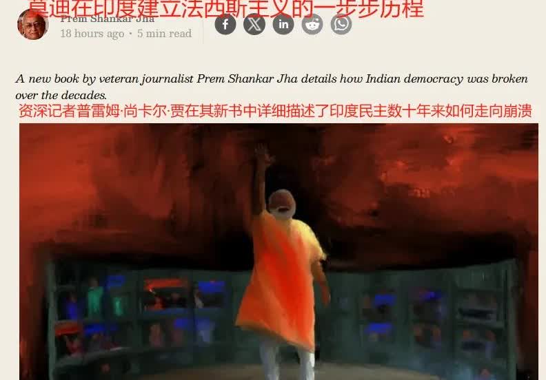 前印度总理新闻顾问著书痛批莫迪老仙，将印度引向法西斯民族主义深渊！印度资