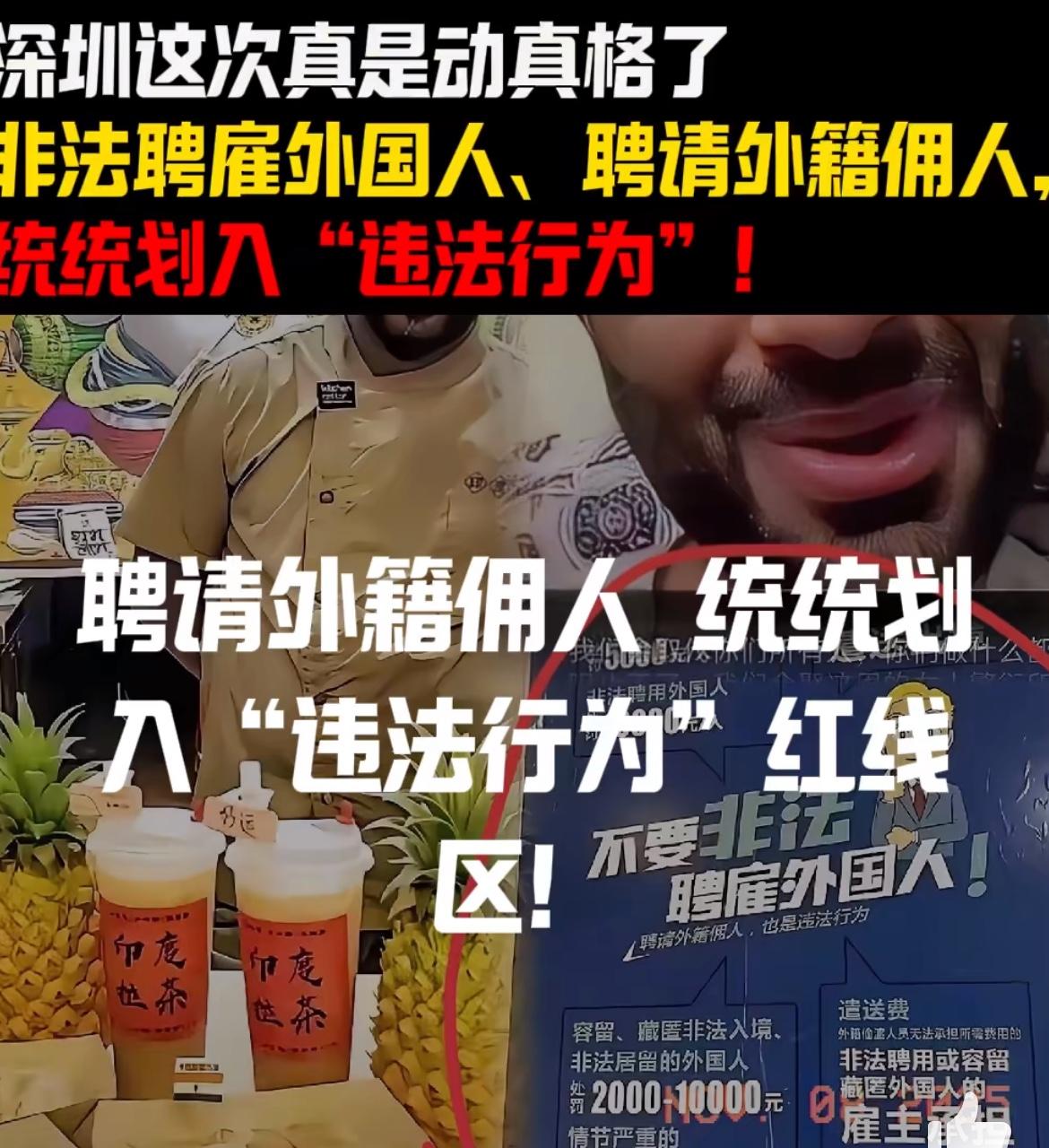 深圳太给力了，以后雇佣非法入境人员的企业罚款10万元以下，介绍非法就业5万元以下