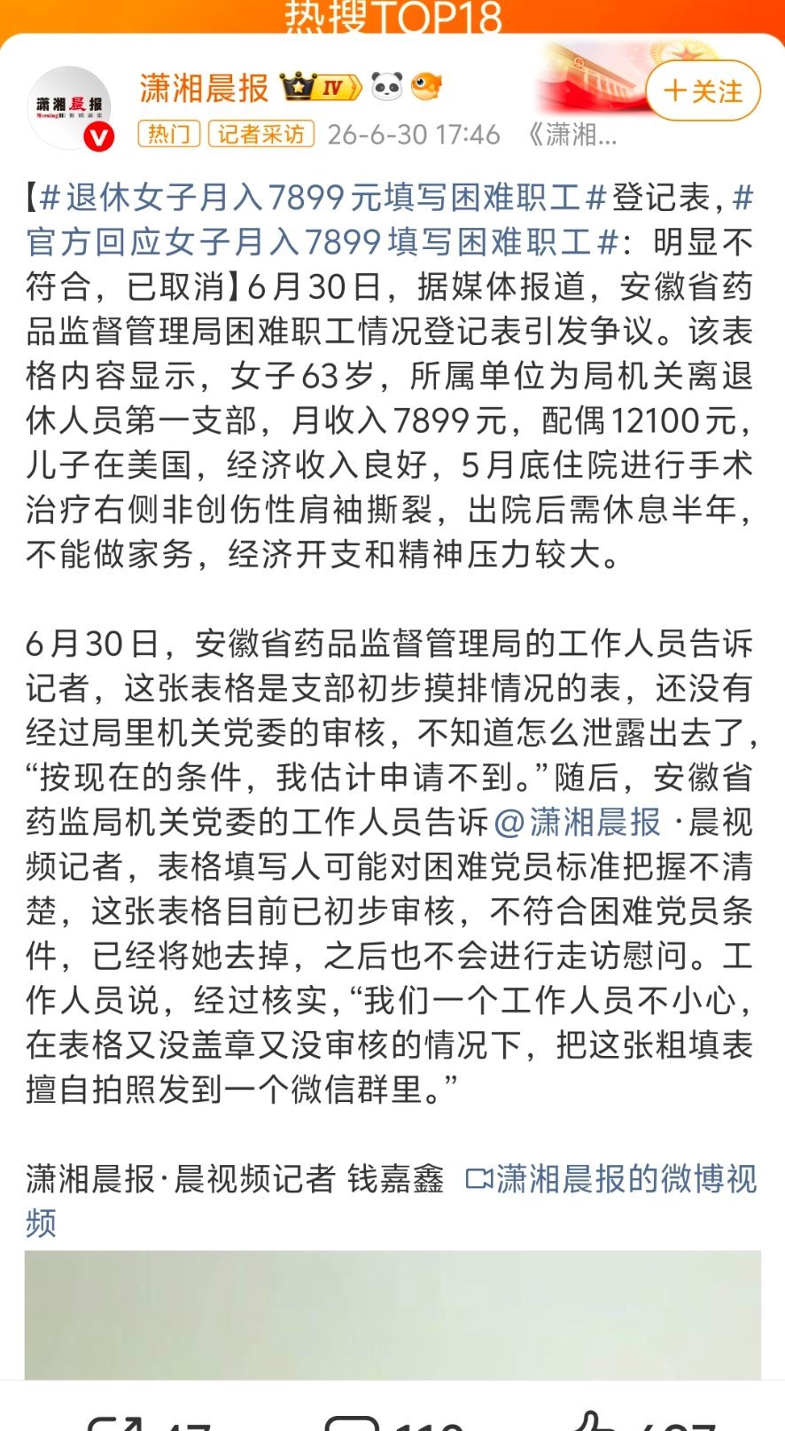 退休女子月入7899元登记困难职工可能在美国的儿子花销太大了吧，老两口不到两万的