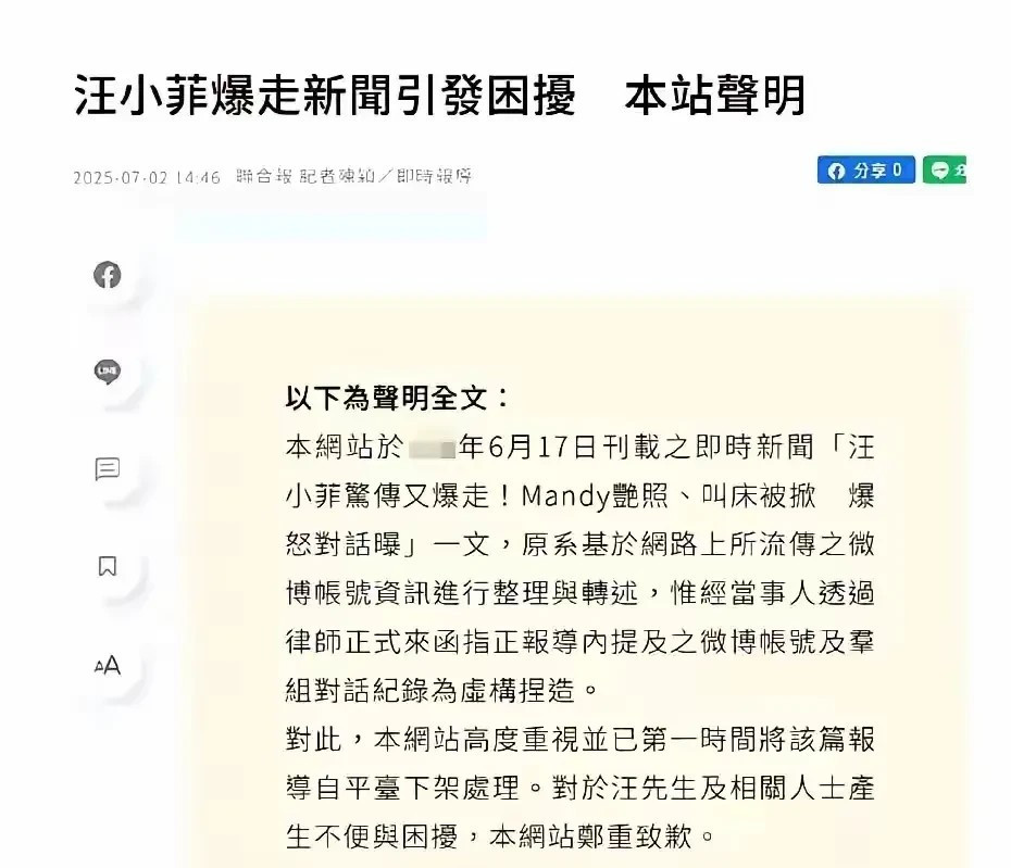 给马筱梅造谣，往她头上泼脏水的湾湾媒体出来道歉了。承认他们发出的关于马筱梅什么照