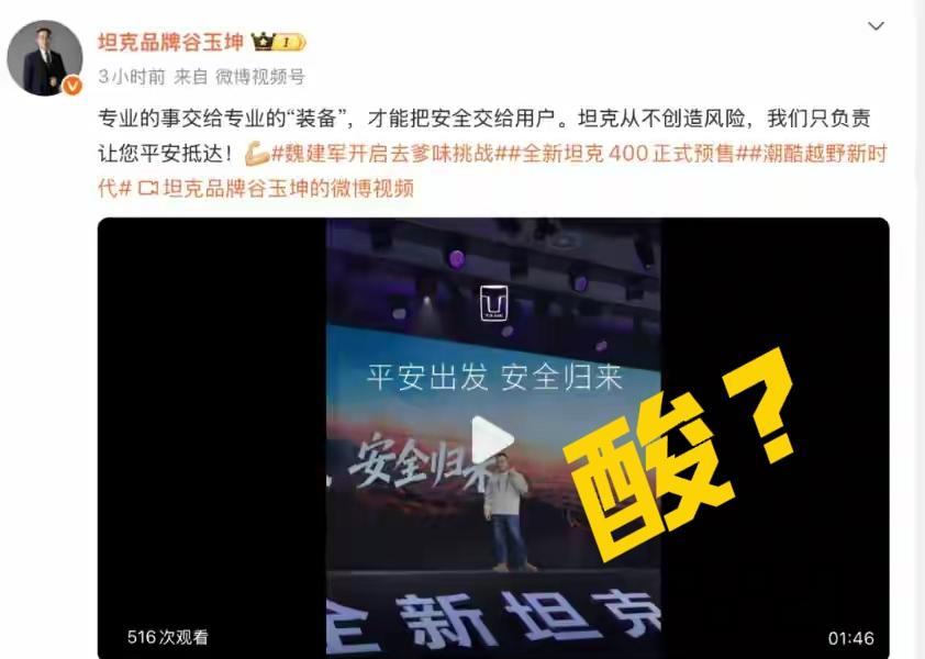 发布会不听劝，魏总得不高兴了…坦克400发布会上，坦克高管谷玉坤一番言论，疑似