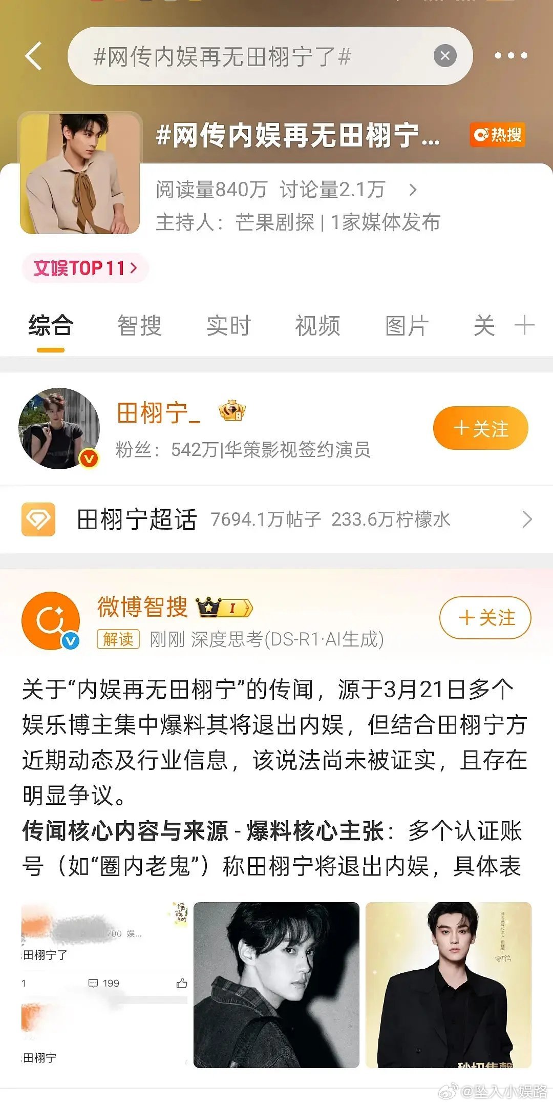 田栩宁为什么要退圈呀