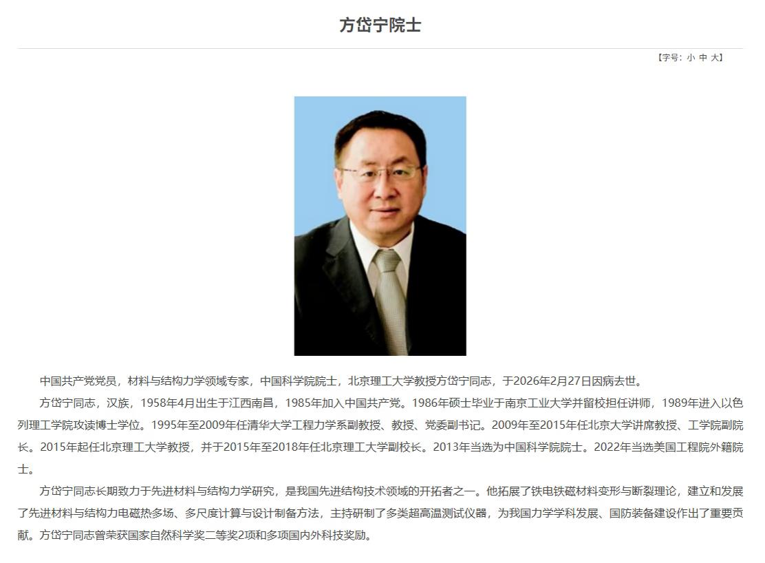 北京理工大学太难了！2月27日，68岁的方院士去世，北理工只是悄悄贴了告示，之