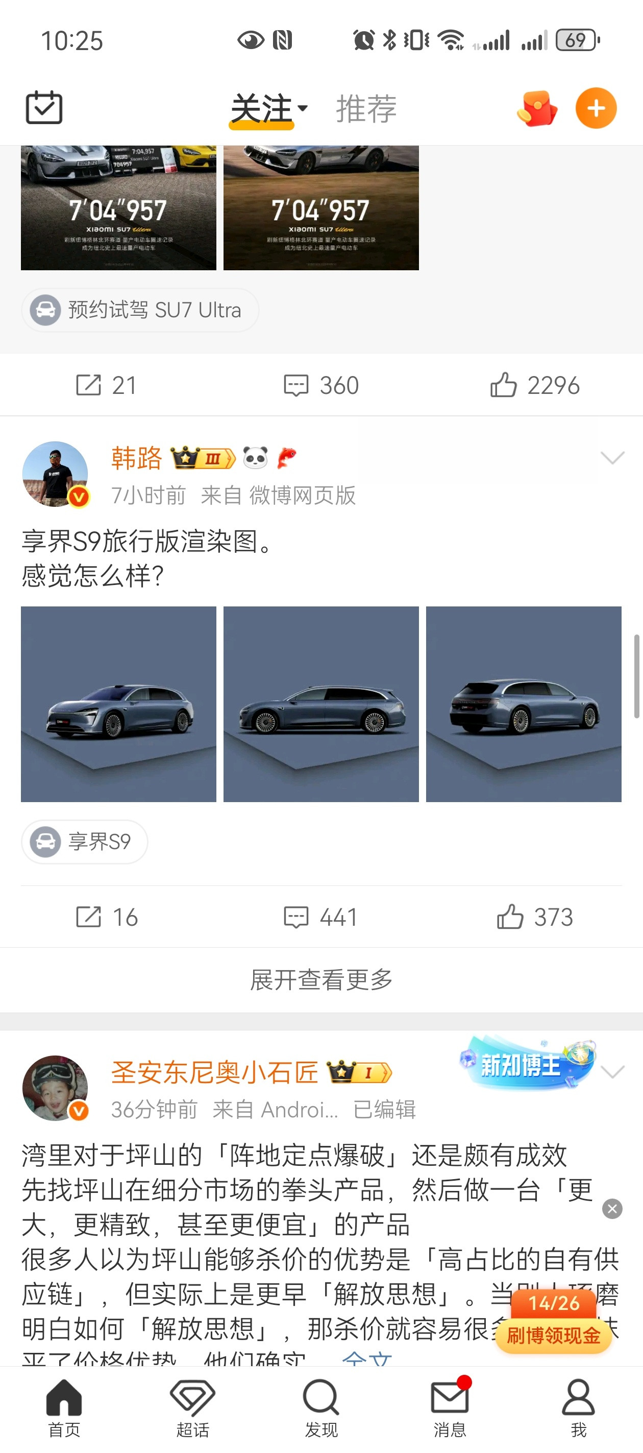 韩老师发的享界S9的旅行渲染图说实话，真的没啥美感主要还是因为这个车太圆润了[笑