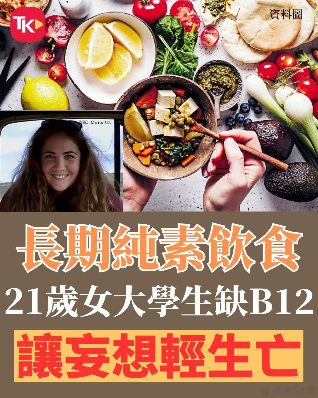 为环保坚持纯素饮食，21岁女大学生患妄想轻生亡英国一名21岁女大学生乔治娜·欧文