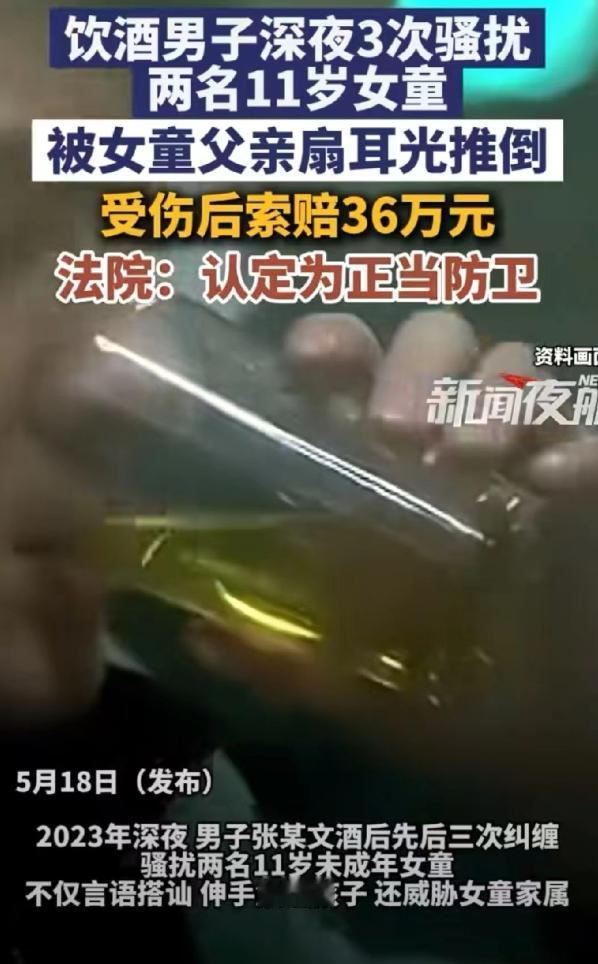 重庆一男子酒后骚扰两名11岁女孩，被女孩父亲制止受伤。 男子反告女孩父亲，索