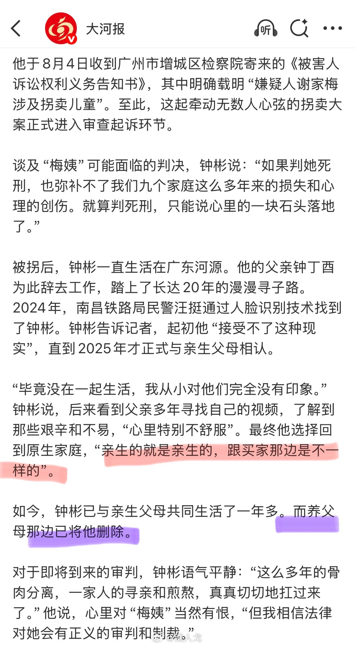 被梅姨拐卖者称已被养父母删除？被拐的孩子明明说的是“买家”。媒体却把买家定义为“