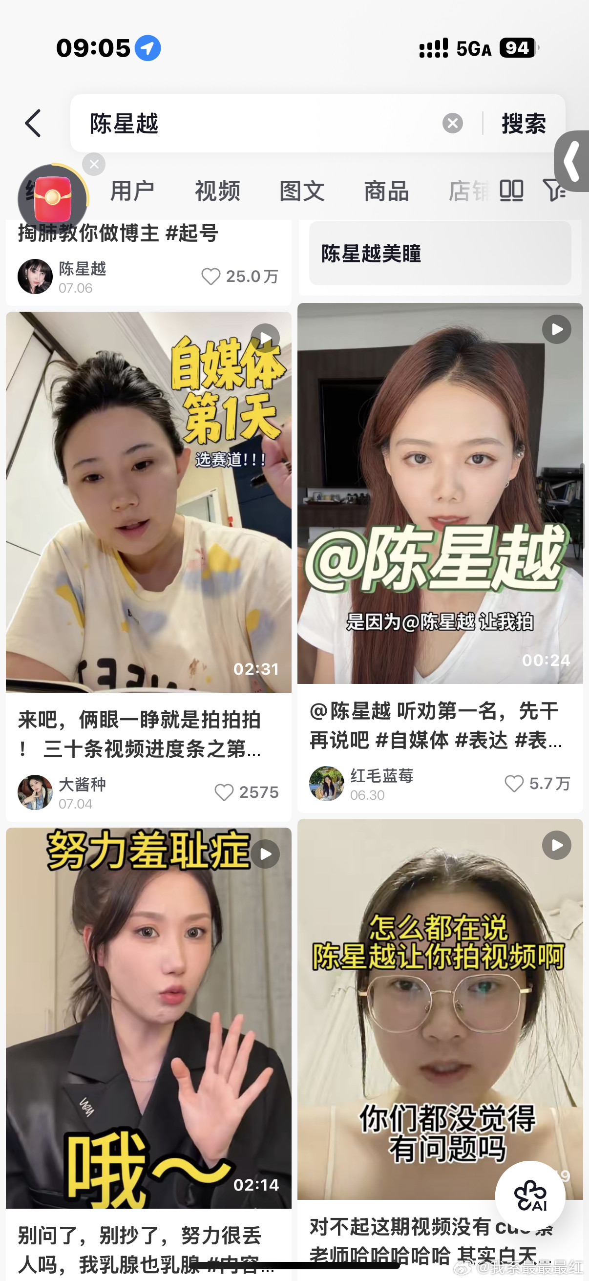 你们有没有在七月初刷到陈星越的那条教你怎么做博主，然后很多人拍带来了一波流量，刚
