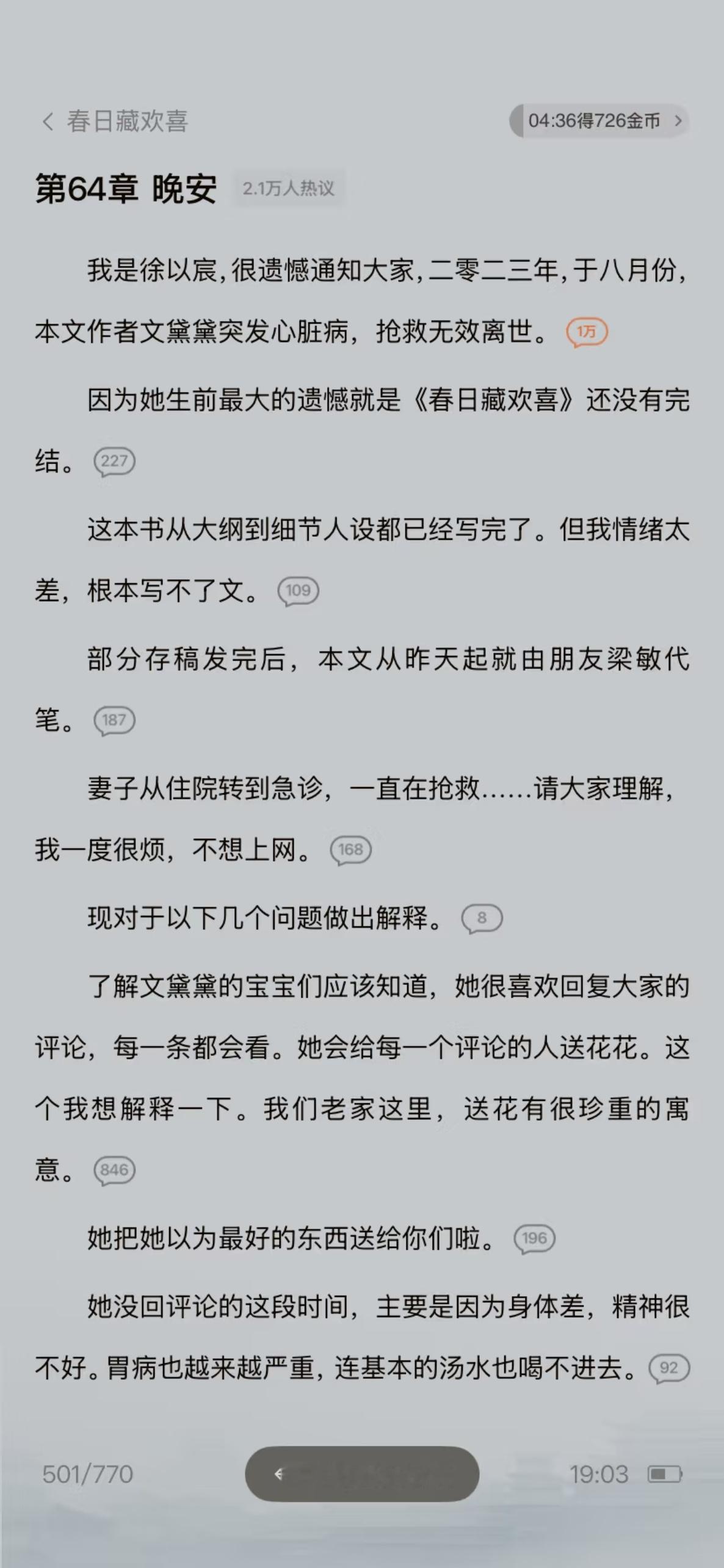 番茄小说作者文黛黛死遁三年后复活了