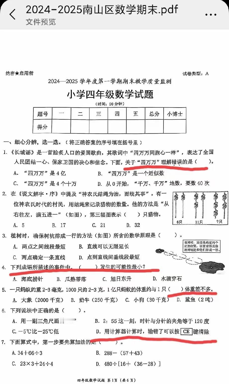 这样出数学题很荒唐。深圳南山某小学四年级期末数学考题奇怪了。4万万的理解就是