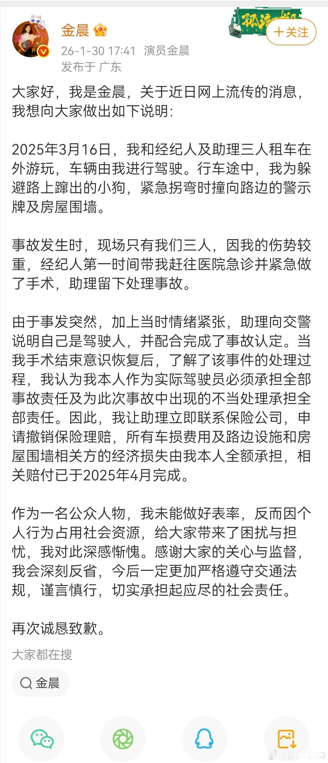 金晨自己发微博说清楚来龙去脉，晒出了受伤的正面自拍昨天微博热搜是狗仔和金晨谈判破