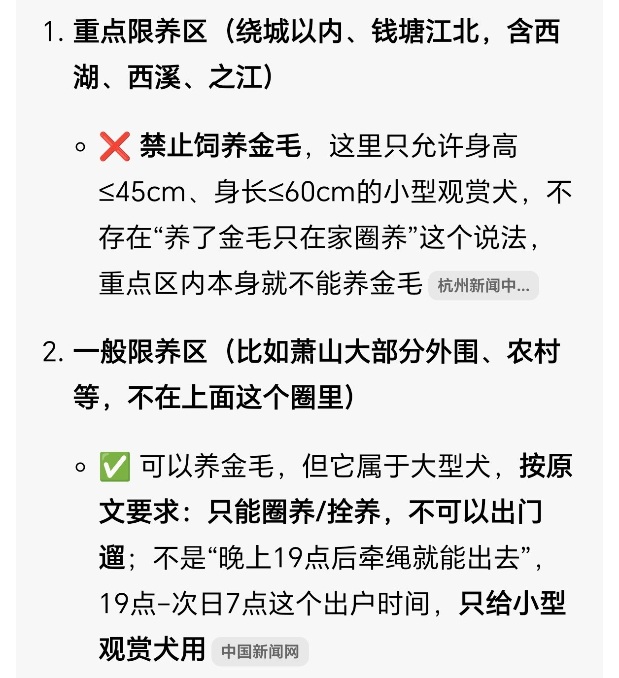 在杭州这么多年，我真的以为这里是宠物友好城市。遛狗限时这个政策我查了下，1996