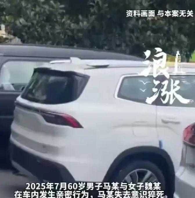 安徽，一个已婚男子约了个少妇，俩人一大早的就在车上发生亲热的关系。谁知道这男的太
