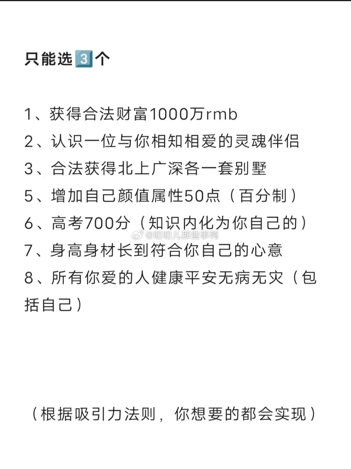 选三个，你怎么选？​​​