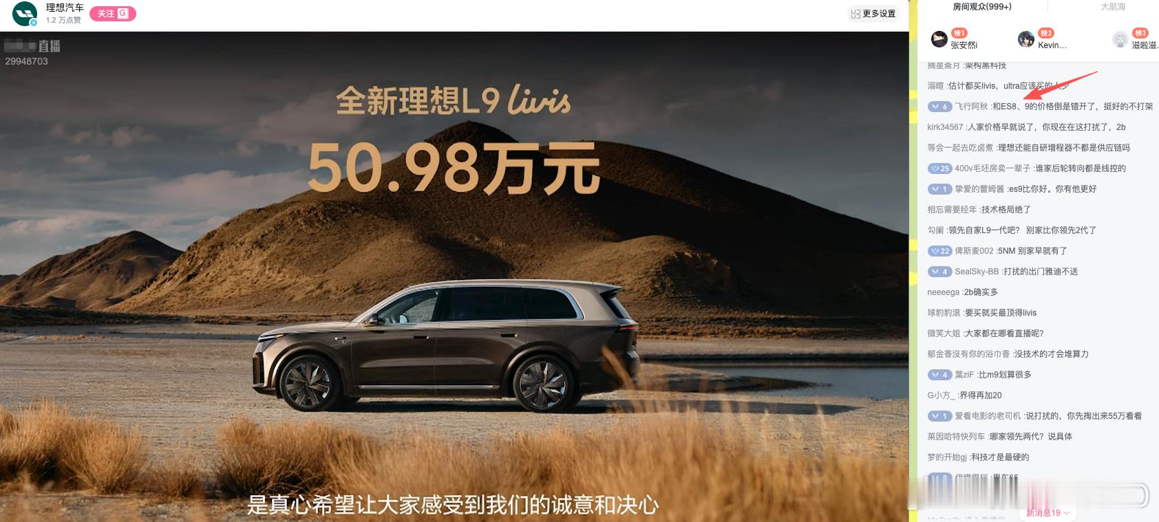 理想L9livis的直播间评论区也在吵，蔚来和理想的9系，到底谁更尊，谁更舒服