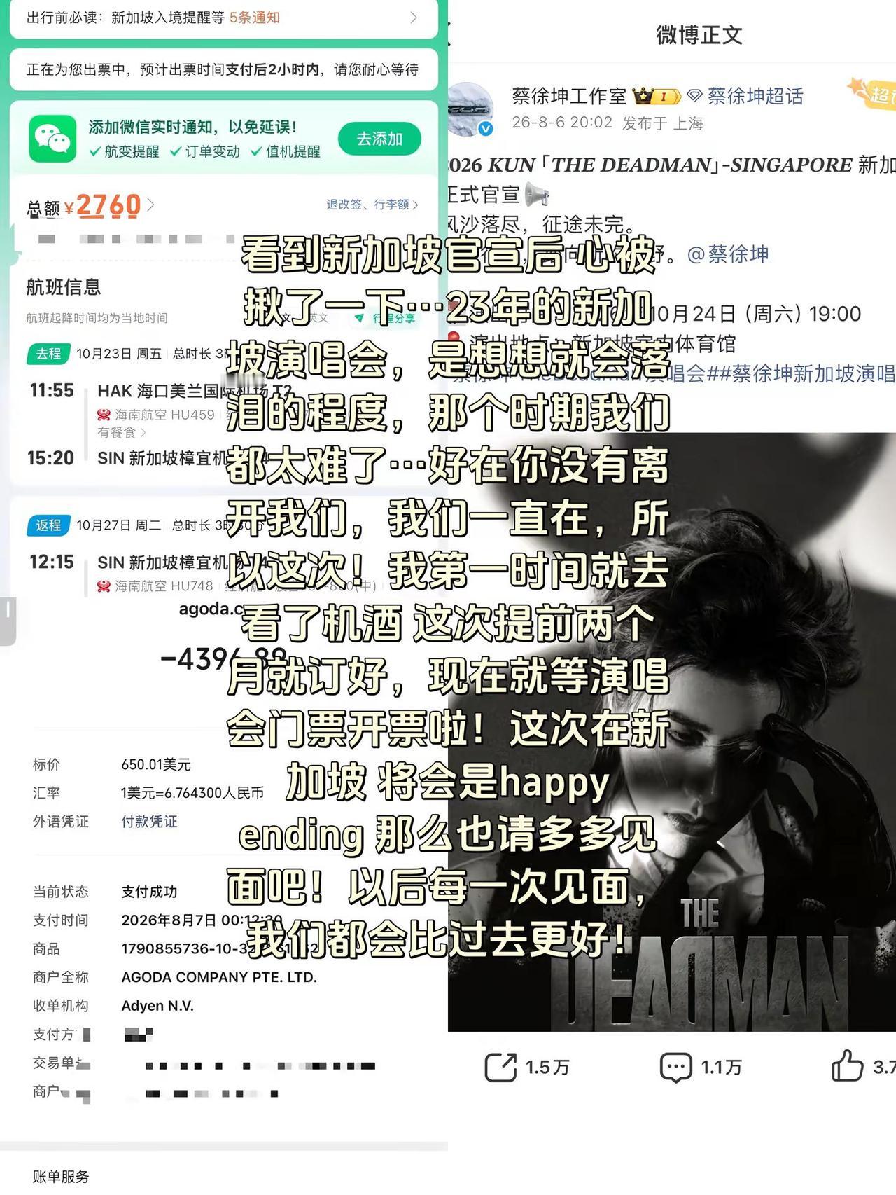 新加坡见！！我不会是最迅速的那个吧哈哈哈原谅世界只需一张演唱会门票蔡徐坤