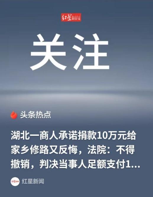 湖北，男子好心给乡里捐献10万，让乡里扩建公路，结果公路修好两年，捐款却迟迟没有