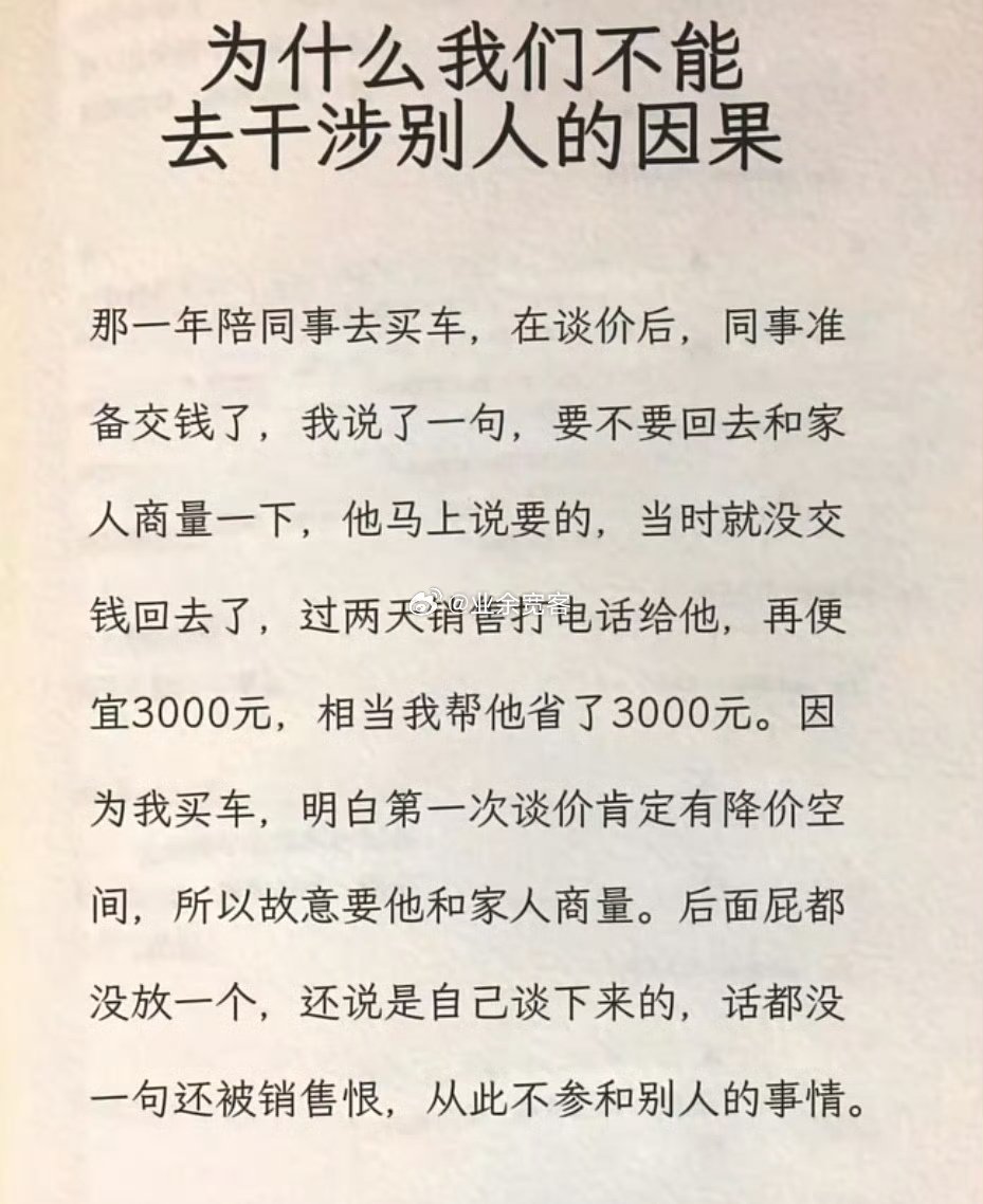 为什么我们不能去干涉别人的因果