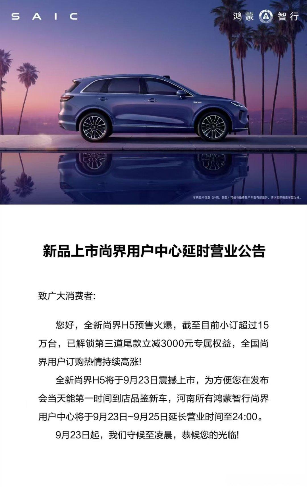 智界享界看来得跟着一起加班了智享：尚界，你清高，你了不起[doge]尚界h5​