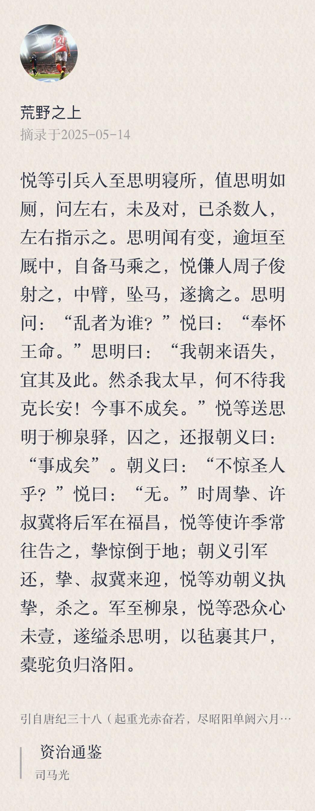 史思明。