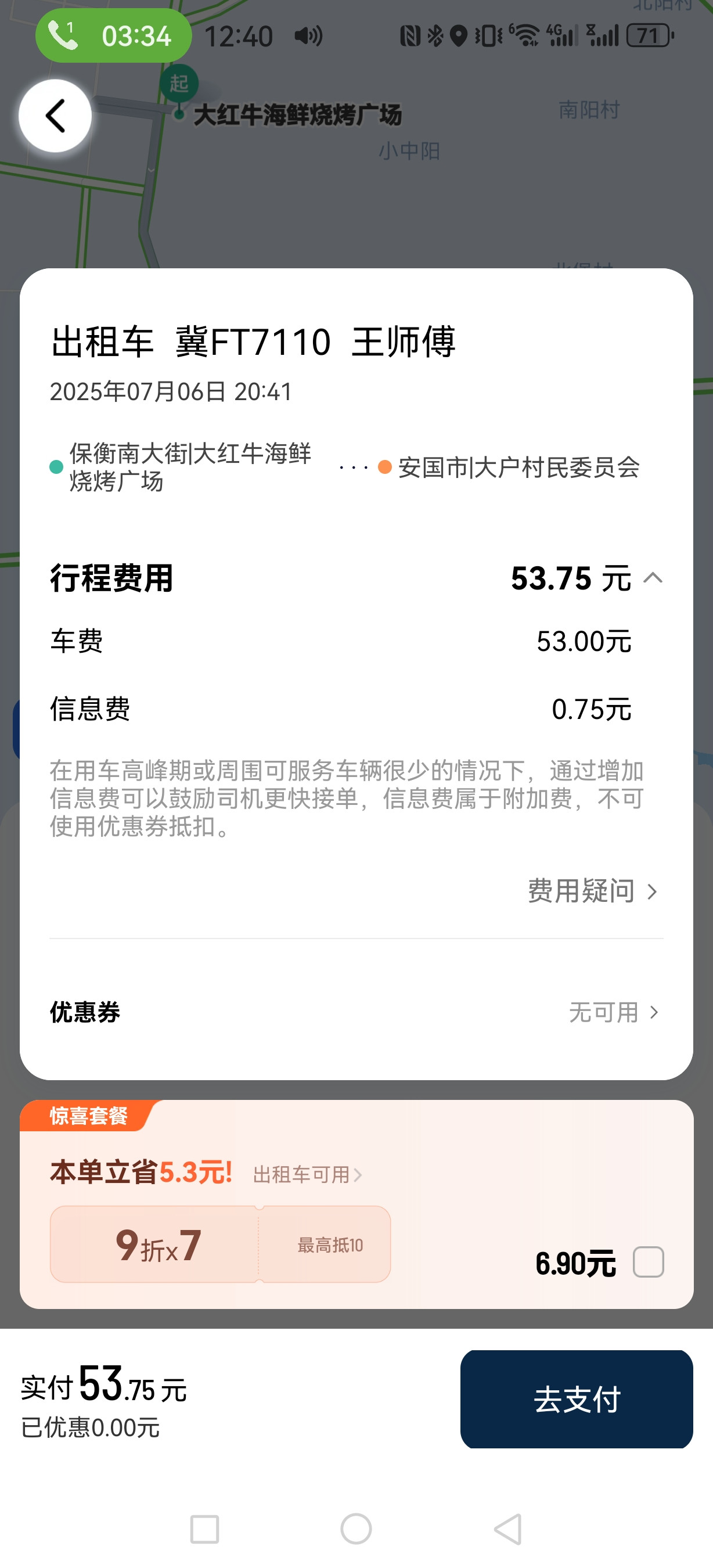 大家都注意吧，滴滴出行平台也乱收费懵人，从平台叫一辆出租车，预估费用23元，我们