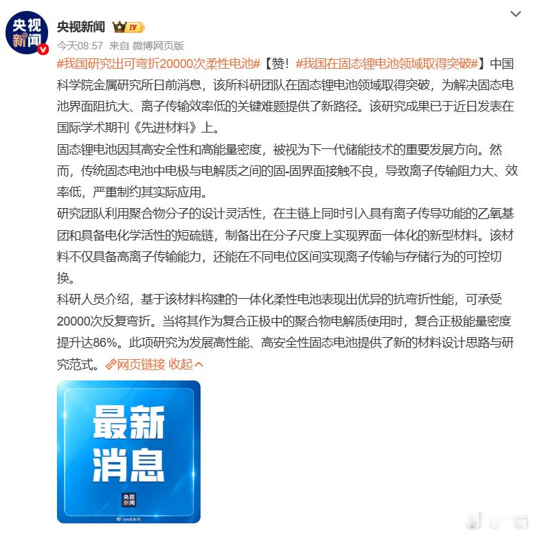 央妈官宣我国在固态锂电池领域取得突破意味着更安全、更长寿命的纯电车指日可待好消