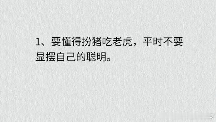 总有一句话戳心窝子，很现实的几句话！​​​​​​